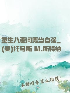 重生八零闺秀当自强